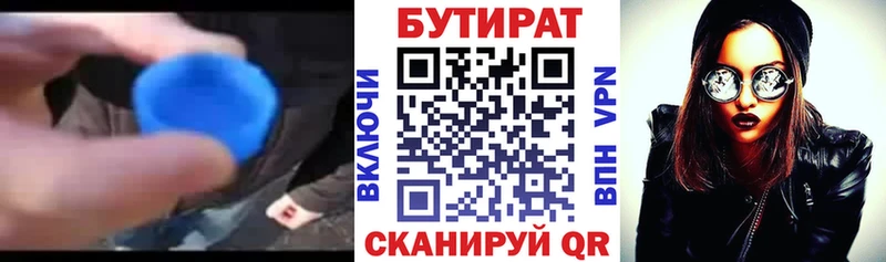 Бутират 1.4BDO  наркота  гидра   Павловская 