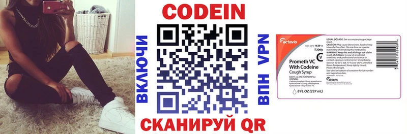 Codein напиток Lean (лин)  Павловская 